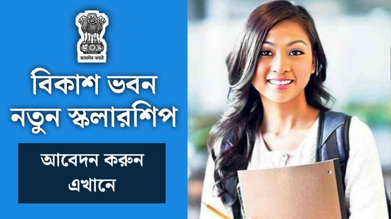 Bikash Bhawan New Scholarship