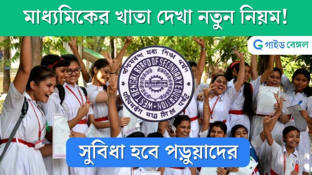 Madhyamik Exam Paper Check 2024 WBBSE New Rules for Teachers