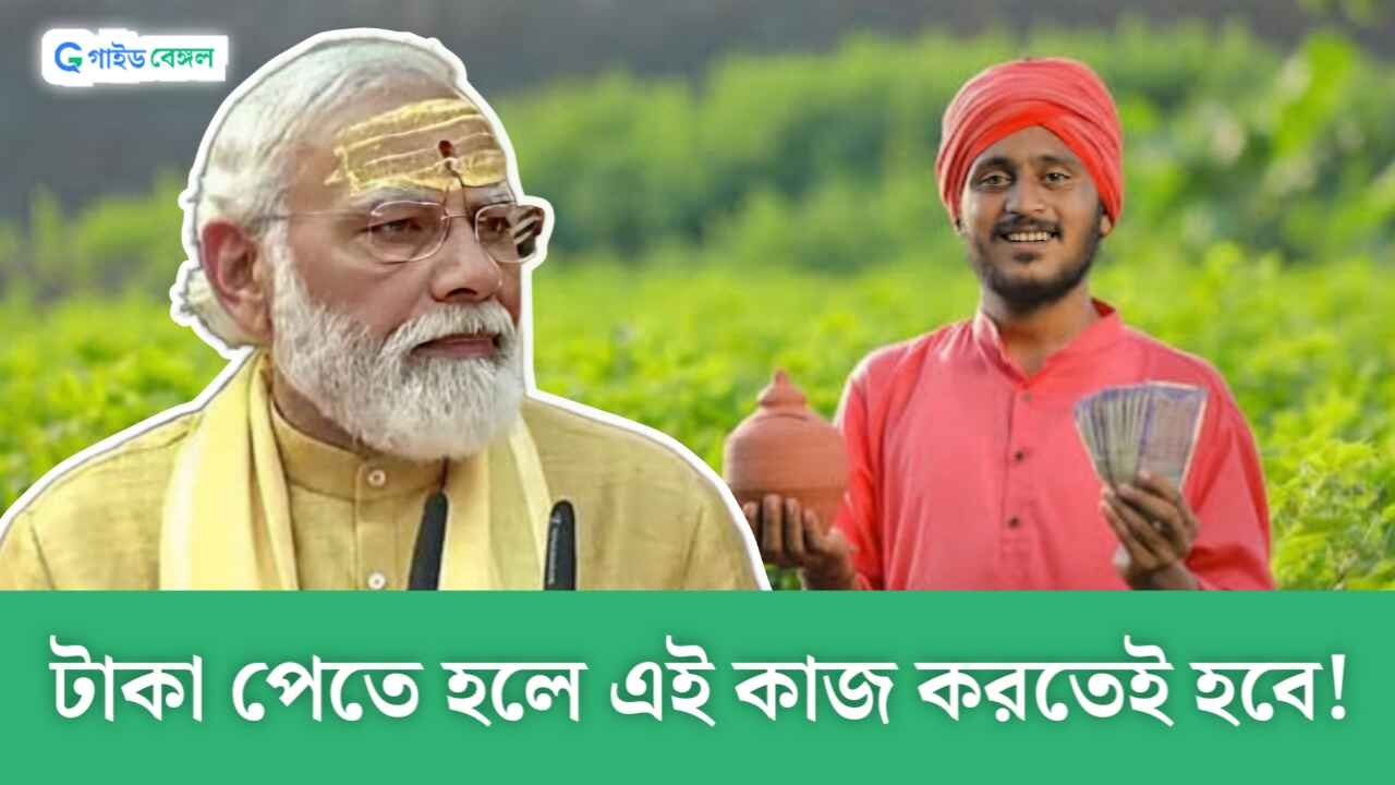 PM Kisan Yojana