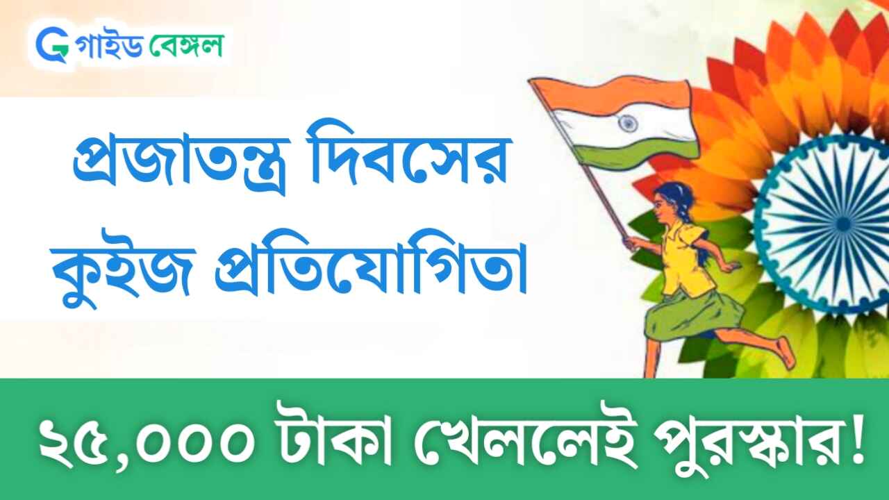 Republic Day Quiz