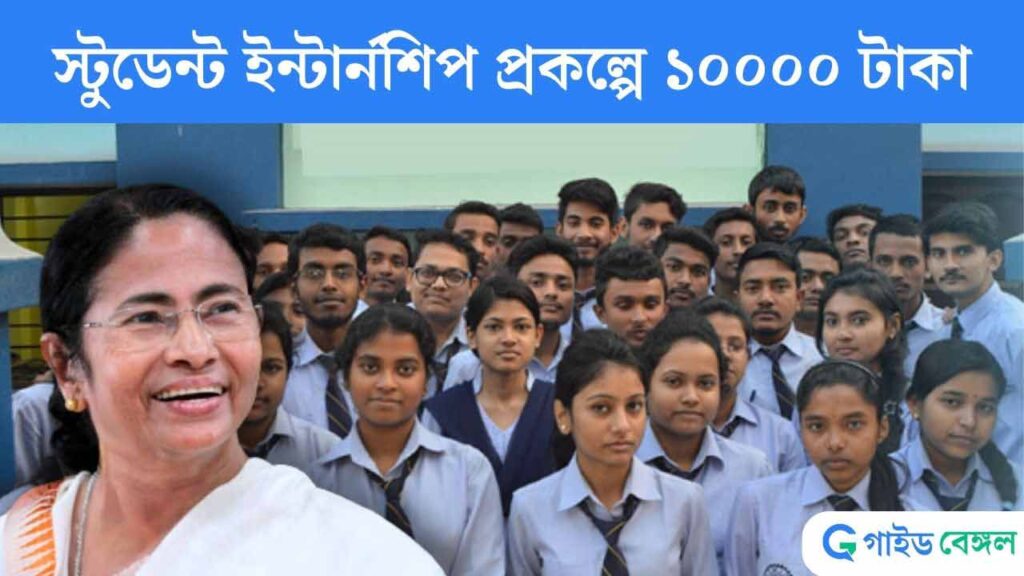 Westbengal Student Internship Scheme 2024 Online Application Official Government